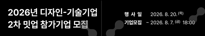 2026년 디자인-기술협업 2차 밋업